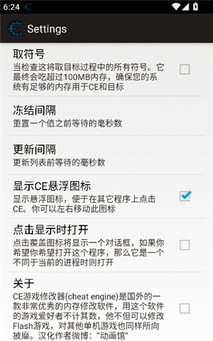 CE修改器中文版免费下载