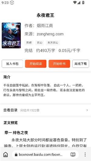石头阅读浏览器