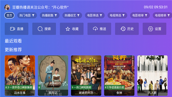 开心TV直播