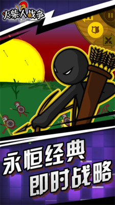 火柴人战争遗产1代老版本