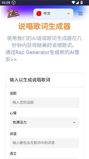 一键生成说唱歌词的软件