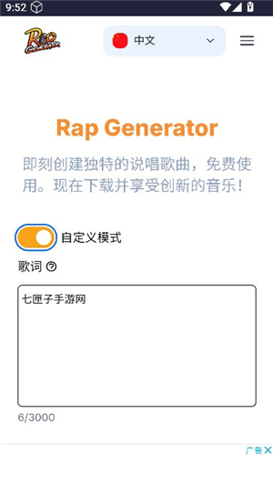 Rap生成器