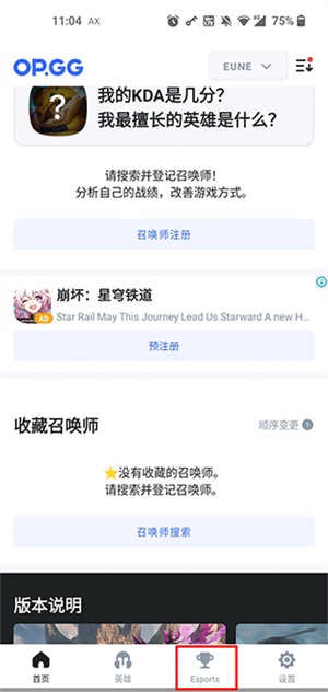 opgg移动客户端