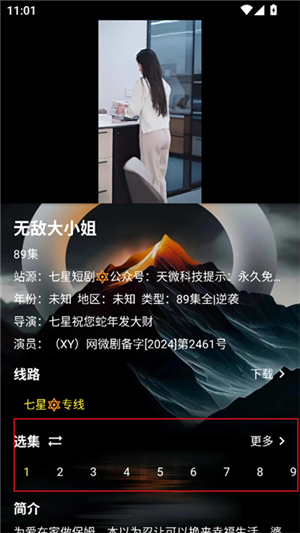 七星短剧tv