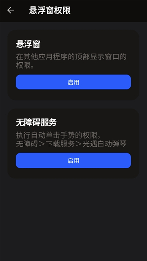 Sky自动弹琴助手