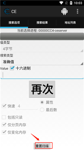 CE修改器中文版免费下载