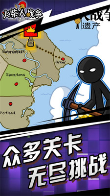 火柴人战争遗产1代老版本