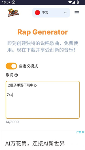 一键生成说唱歌词的软件