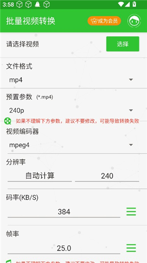视频转换器操作步骤1