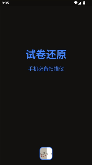 考试卷重置