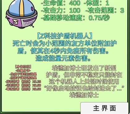 pvzbt最终之战