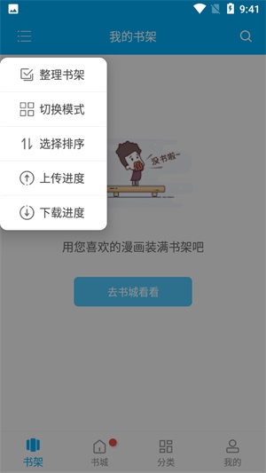 风车漫画app