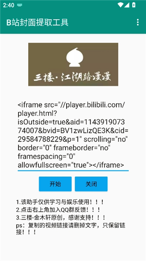 B站封面捕获工具