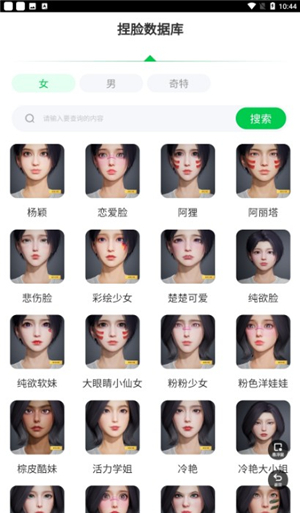 和平精英捏脸工具