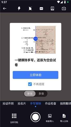 考试卷重置