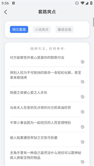 小说生成器