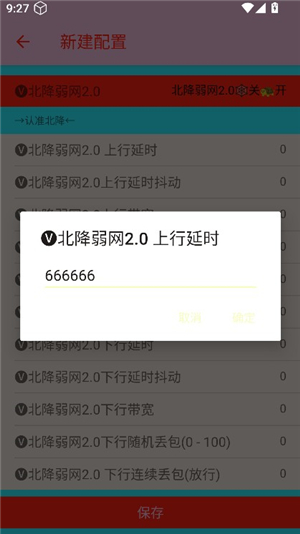 北降弱网2.0