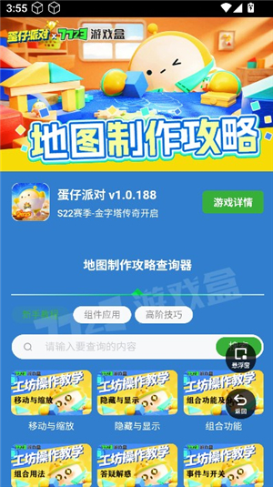 蛋仔派对地图设计助手
