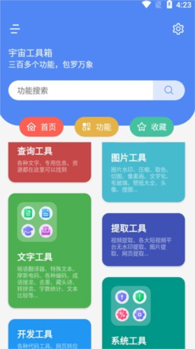 宇宙工具箱