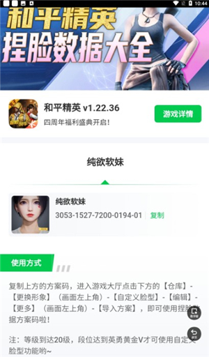 和平精英捏脸工具