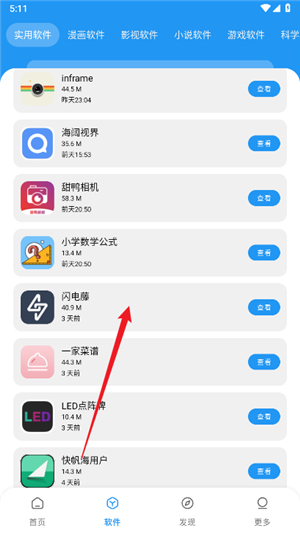 小虎社软件库