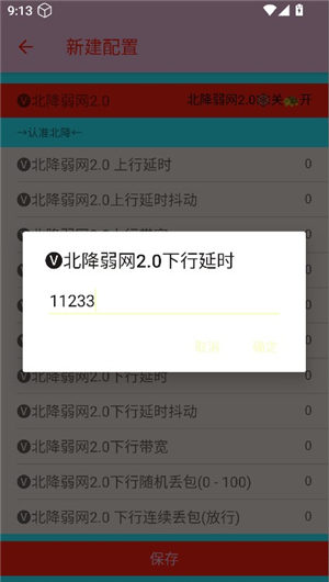 北降弱网