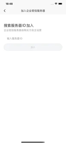 企业密信app安卓版