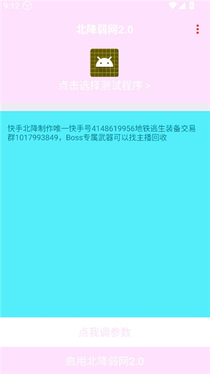 北降弱网