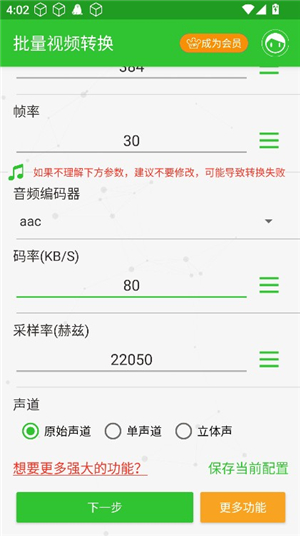 视频转换器操作步骤5
