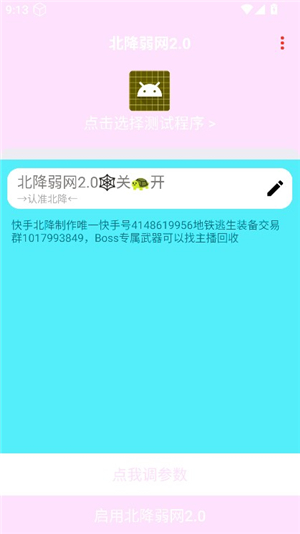 北降弱网