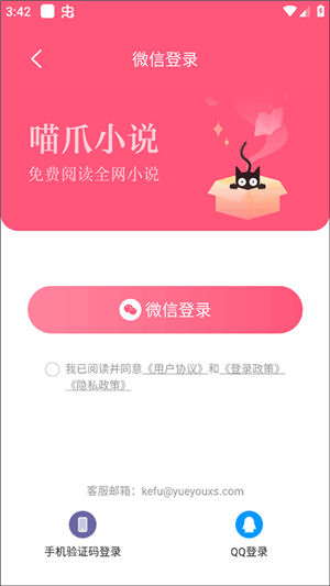 喵爪阅读应用手机版