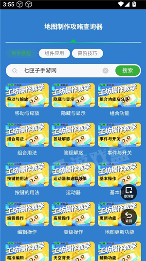 蛋仔派对地图设计助手