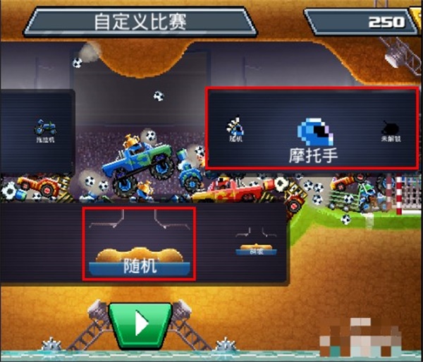 撞头赛车