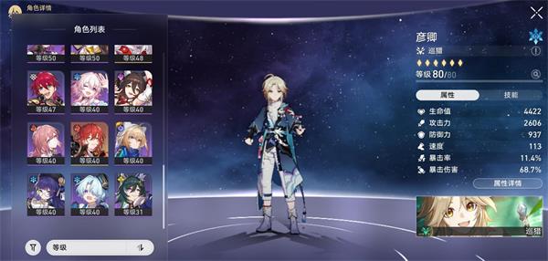 崩坏星穹铁道体验版