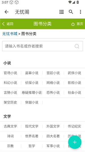 无忧阁小说网