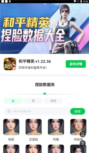 和平精英捏脸工具