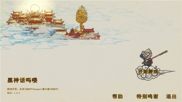 黑神话吗喽抢先版