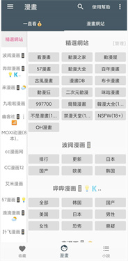 漫画迷app官网