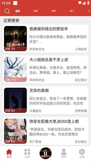 老白听书