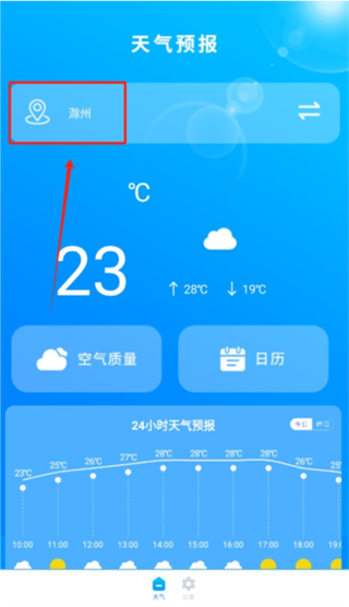 时时天气