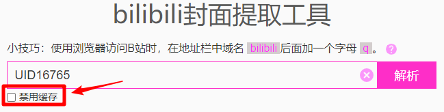 B站视频封面提取工具
