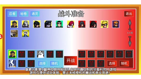 像素火影2024全新版本