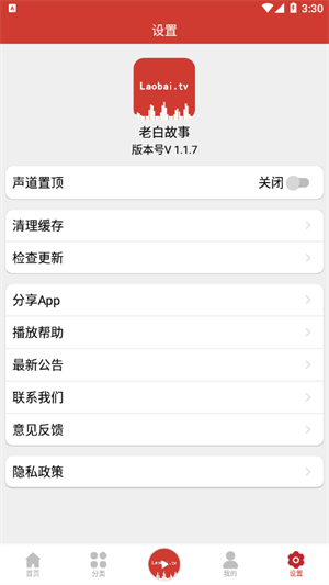 老白听书