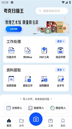 夸克扫描王免费版下载