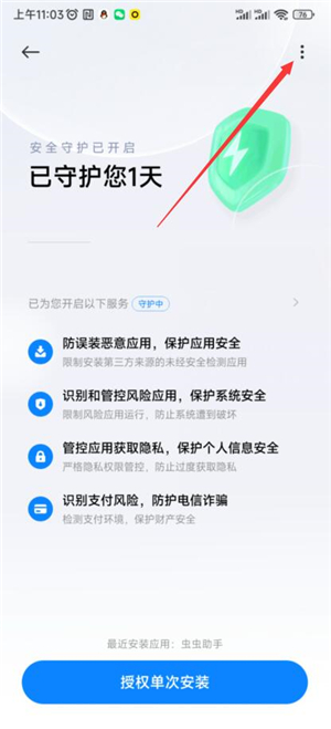 虫虫助手小米版