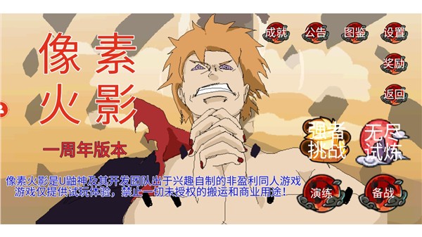 像素火影2024全新版本