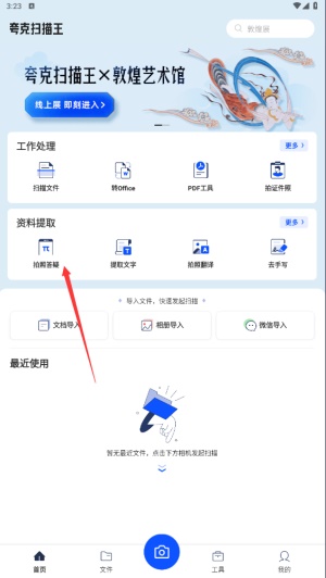 夸克扫描王免费版下载