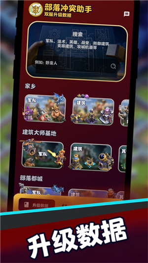coc阵型复制工具安卓版