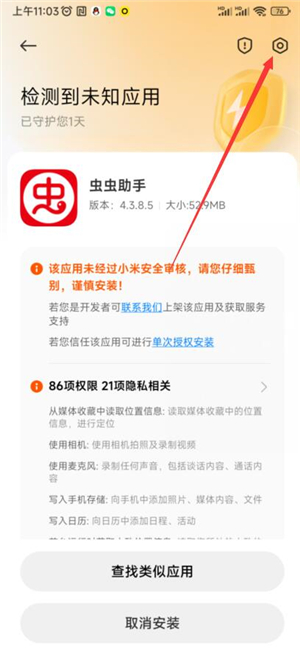 虫虫助手小米版
