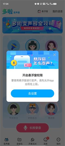 哆啦变声器